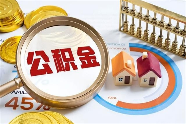 柳林取公积金怎么取（取用住房公积金的流程）