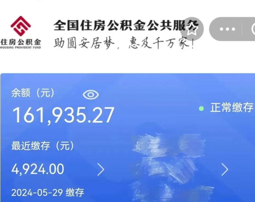 柳林代取个人公积金（代取公积金都是用的什么办法）